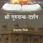 Shri Guru Granth-Darshan_3102