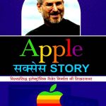 Apple_Success_Story_3231