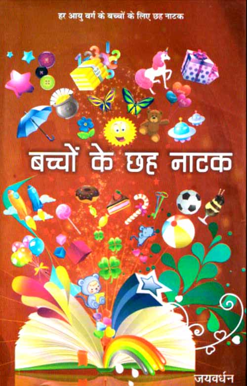 Bach_Ke_Chhah_Natak_3271