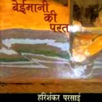 Baimani Ki Parat_3326