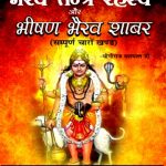 Bhairav-Tantra-Rahasya-Aur-Bhishan-Bhairav-Shabar_3345