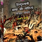 Hindustani-Bhasha-Aur-Sahitya-1850-1860_3293