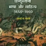 Hindustani Bhasha Aur Sahitya 1850-1860_3293