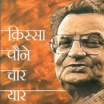 Kissa Paune Char Yar 3317