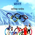 Olympic-Khel-Aur-Bharat_3370