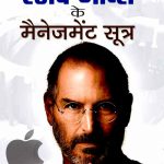 Steve_Jobs_Ke_Man_Sootra_3247