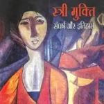 Stree Mukti Sangharsh Aur Itihas_3309