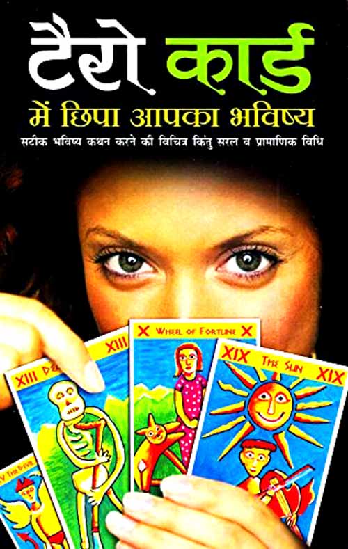 Tarot-Card-Main-Chhipa-Aapka-Bhawishya_3339