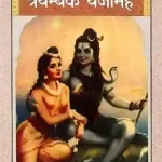 Trymbakam Yajamahe_3350