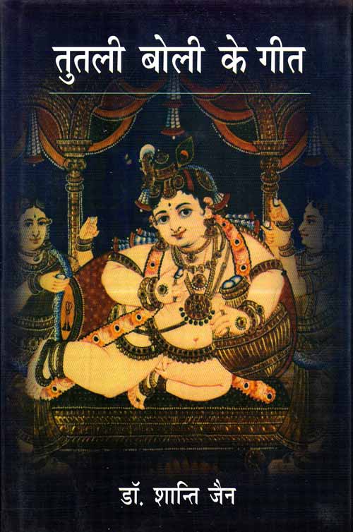 Tutali_Boli_Ke_Geet_3288