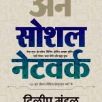 Un-Social-Network_3365