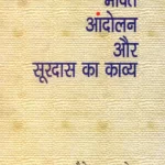 Bhakti Andolan Aur Surdas Ka Kavya_3447