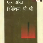 Ek Aurat Hepshiya Bhi Thi_3399