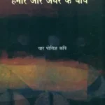 Hamare Aur Andhere Ke Beech Char_3475