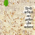 Hindi Kavita Ka Atit Aur Vartman_3440