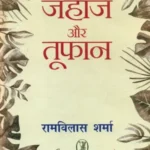 Jahaj Aur Toofan_3448