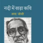 Nadi Mein Khada Kavi 3621