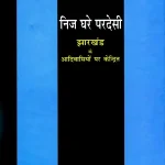 Nij Ghare Pardesi_3538