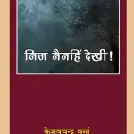 Nij Nainahin Dekhi_3570