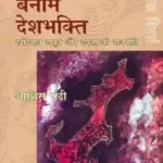 Rashtravad Banam Desh Bhakti_3584