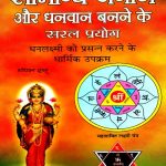 Saubhagya-Jagane-Ke-Aur-Dhanvaan-Banane-Ke-Saral-Prayog_3524