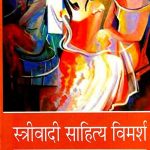 Strivadi-Sahitya-Vimarsh_3553