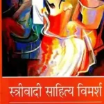 Strivadi Sahitya Vimarsh_3553