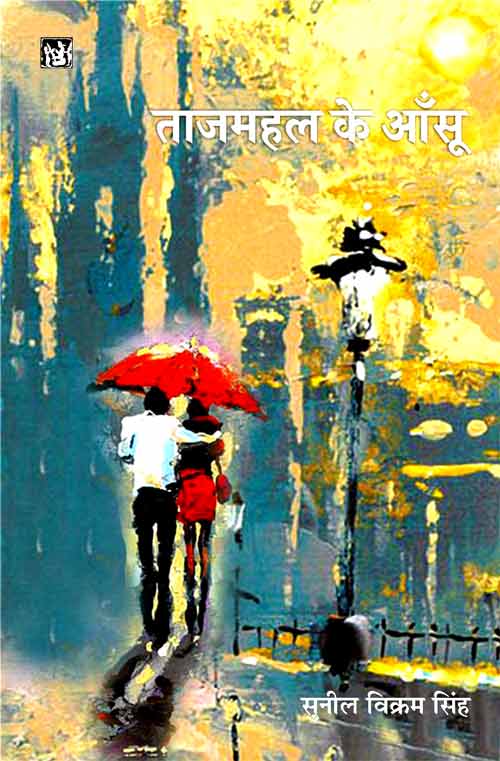 Tajmahal-Ke-Ansu_3603