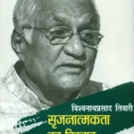 Vishwanathprasad Tiwari Srijnatnakta Ka Vistar 3413