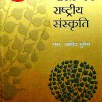 Bharat-Ki-Rastriya-Sanskriti_3699