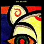 Bharat Ki Samakaleen Kala Ek Pariprekshya_3734