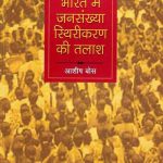 Bharat-Mein-Jansanhya-Sthirikaran-Ki-Talash_3692