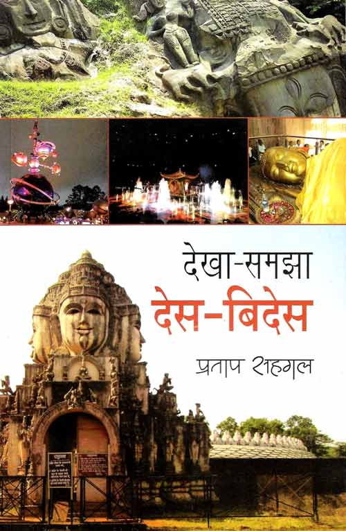 Dekha-Samjha-Des-Vides_3682