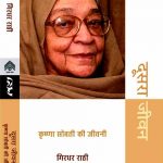 Doosra-Jeewan-Krishna-Sobti-Ki-Jeewani_3693