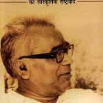 Dr-Ram-Manohar-Lohiya-Ka-Sanskritic-Rashtrawad_3660