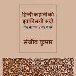 Hindi-Kahani-Ki-Ikkisavin-Sadi_3726