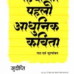 Hindi-Ki-Pahali-Adhunik-Kavita_3729