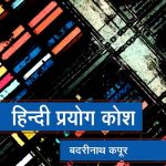 Hindi-Prayog-Kosh_3750