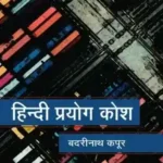 Hindi Prayog Kosh_3750