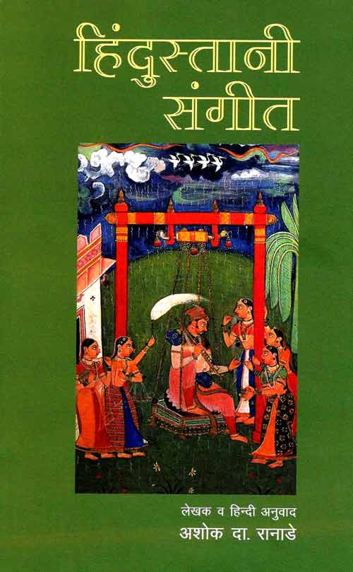 Hindustani-Sangeet_3730