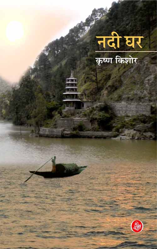 Nadi-Ghar_3743