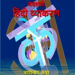 Navshati-Hindi-Vyakaran_3752