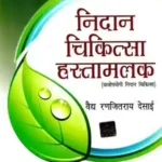 Nidaan Chikitsaa Hastamalak-I_3754