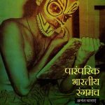 Paramparik-Bhartiya-Rangmanch-Anant-Dharayein_3739
