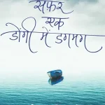 Safar Ek Dongi Main Dagmag_3715