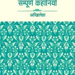 Sampurna-Kahaniyan-Akhilesh_3747