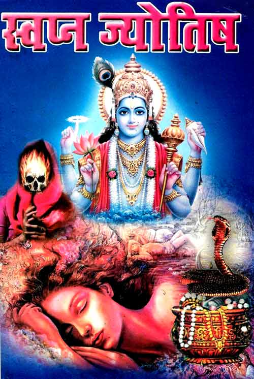 Swapn-Jyotish_3711