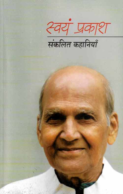 Renowned Hindi Writer Swayam Prakash Dies In The Age Of 72  हनद क  परसदध कथकर सवय परकश क नधन  India News In Hindi