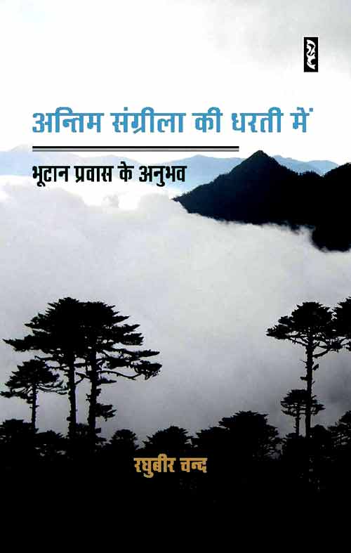 Antim-Sangrila-Ki-Dharti-Main_3875