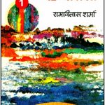 Bharatiya-Sanskriti-Aur-Hindi-Pradesh-1_3833